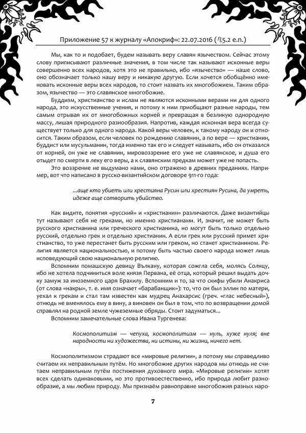 Книгаго: Веда Рун, книга крови и древа. Иллюстрация № 7