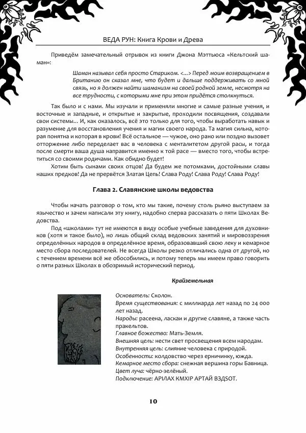 Книгаго: Веда Рун, книга крови и древа. Иллюстрация № 10