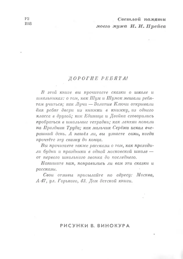 Книгаго: Шум и Шумок . Иллюстрация № 3