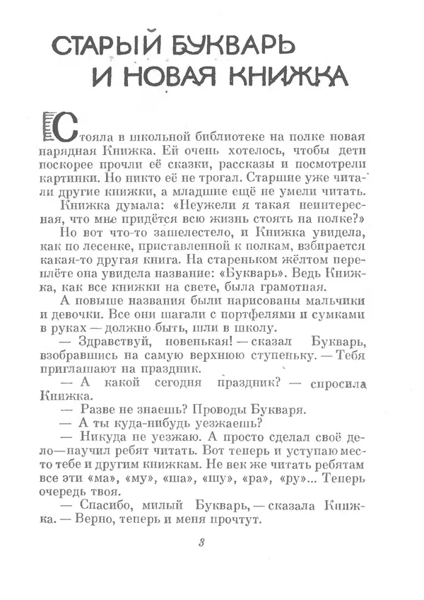 Книгаго: Шум и Шумок . Иллюстрация № 4