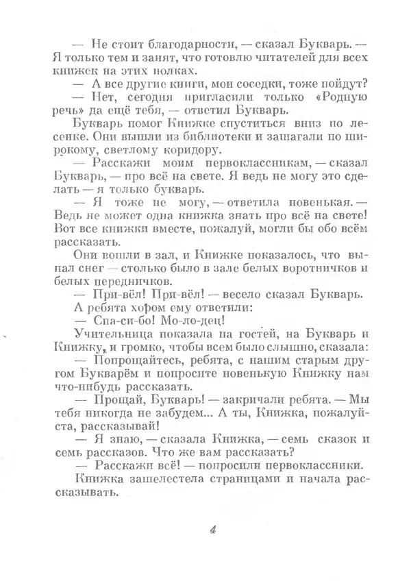 Книгаго: Шум и Шумок . Иллюстрация № 5