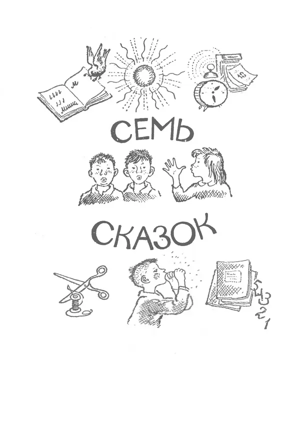 Книгаго: Шум и Шумок . Иллюстрация № 6