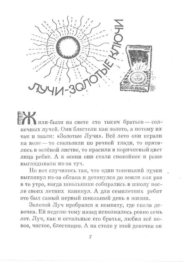 Книгаго: Шум и Шумок . Иллюстрация № 8