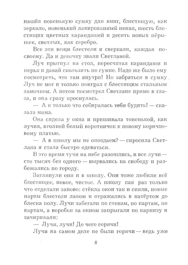 Книгаго: Шум и Шумок . Иллюстрация № 9