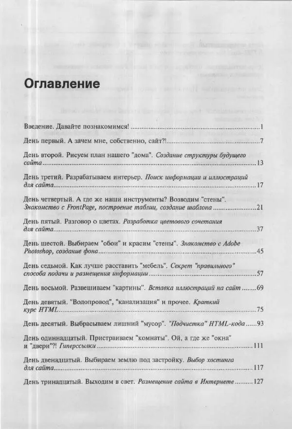 Книгаго: Построй свой супер-сайт за 21 день!. Иллюстрация № 4