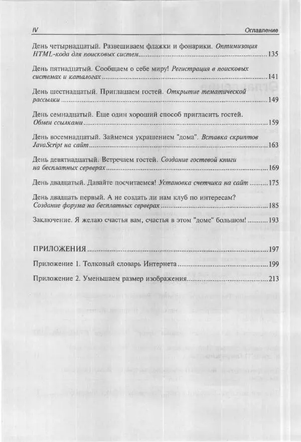 Книгаго: Построй свой супер-сайт за 21 день!. Иллюстрация № 5