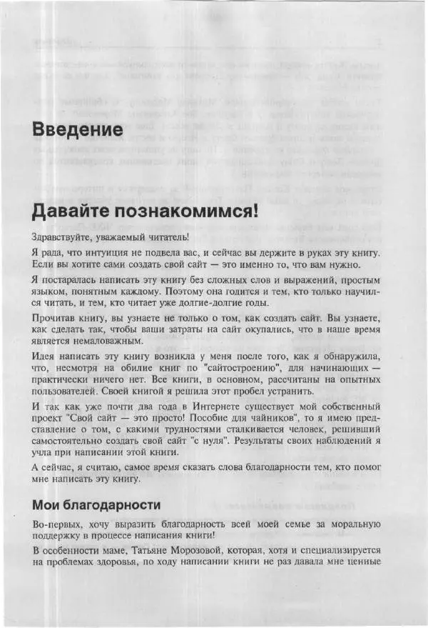 Книгаго: Построй свой супер-сайт за 21 день!. Иллюстрация № 6