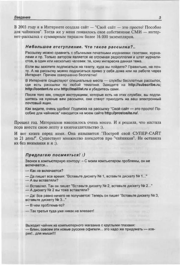 Книгаго: Построй свой супер-сайт за 21 день!. Иллюстрация № 8