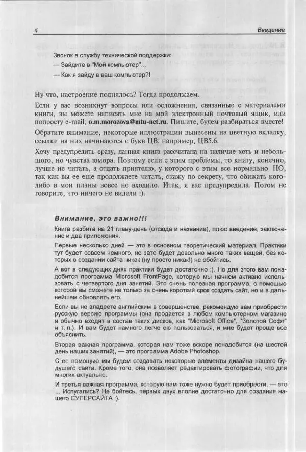 Книгаго: Построй свой супер-сайт за 21 день!. Иллюстрация № 9