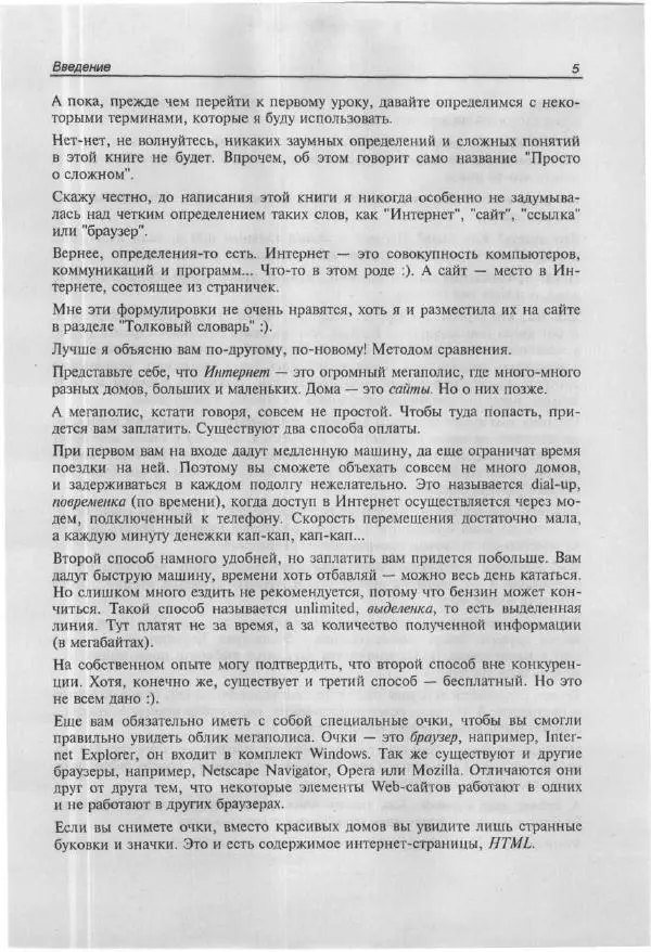 Книгаго: Построй свой супер-сайт за 21 день!. Иллюстрация № 10
