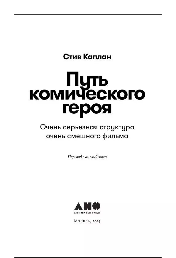 Книгаго: Путь комического героя. Иллюстрация № 3