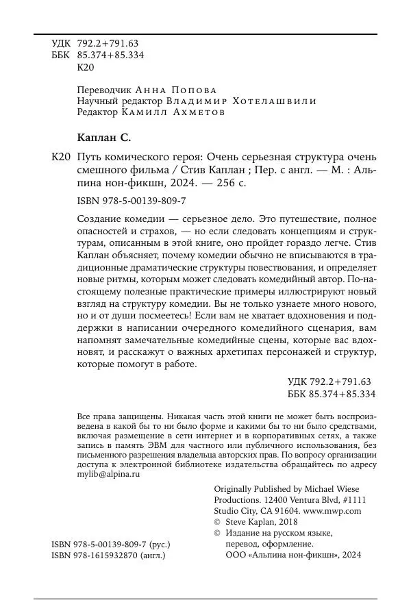 Книгаго: Путь комического героя. Иллюстрация № 4