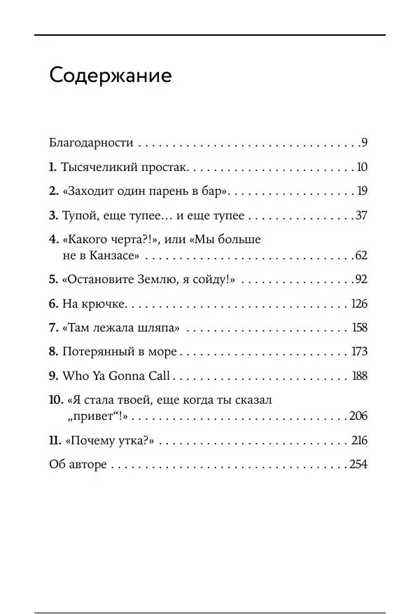 Книгаго: Путь комического героя. Иллюстрация № 5