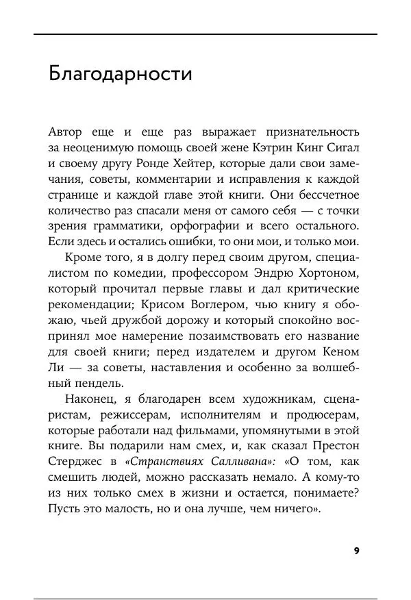 Книгаго: Путь комического героя. Иллюстрация № 9