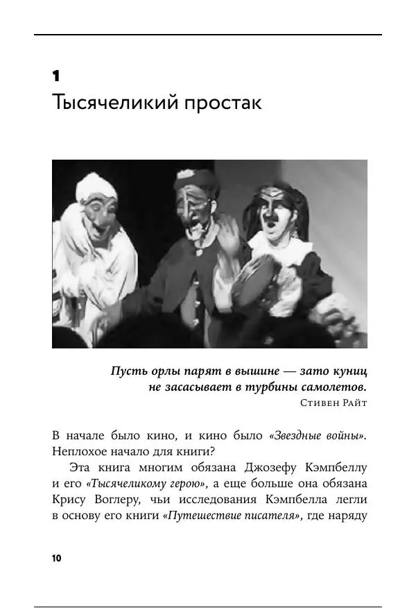 Книгаго: Путь комического героя. Иллюстрация № 10