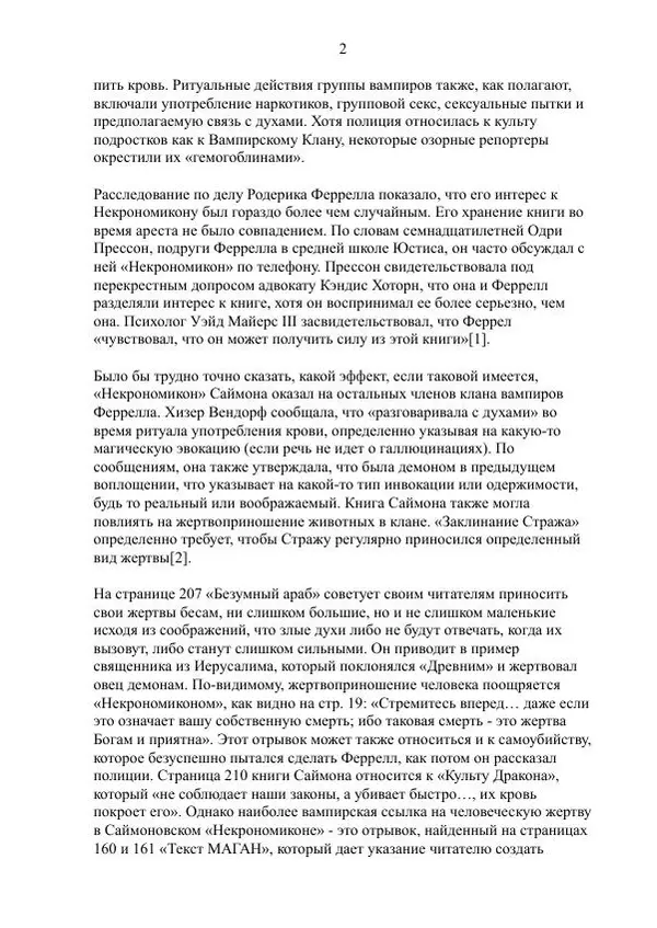 Книгаго: Хаос Путаницы. Иллюстрация № 2
