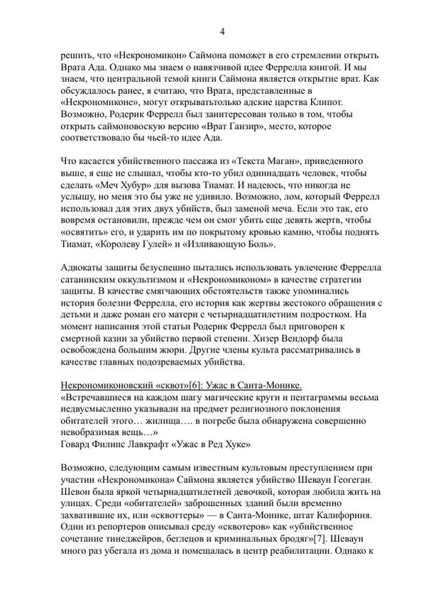 Книгаго: Хаос Путаницы. Иллюстрация № 4