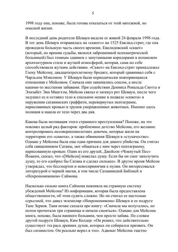 Книгаго: Хаос Путаницы. Иллюстрация № 5