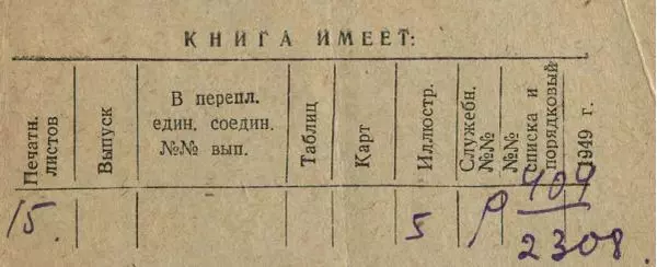 Книгаго: Малчи-Мерген. Иллюстрация № 9