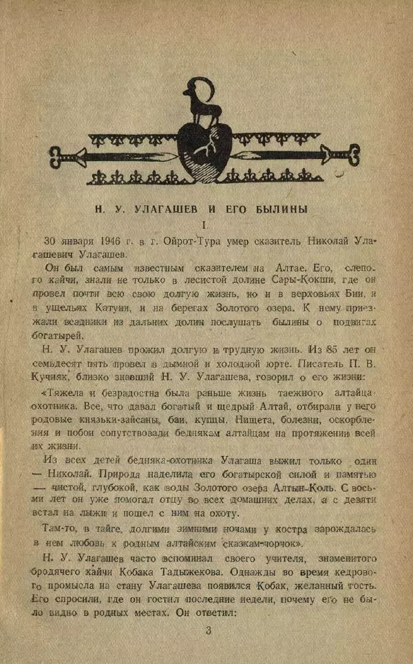 Книгаго: Малчи-Мерген. Иллюстрация № 11