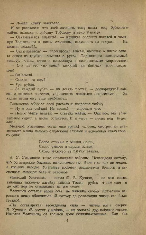 Книгаго: Малчи-Мерген. Иллюстрация № 12