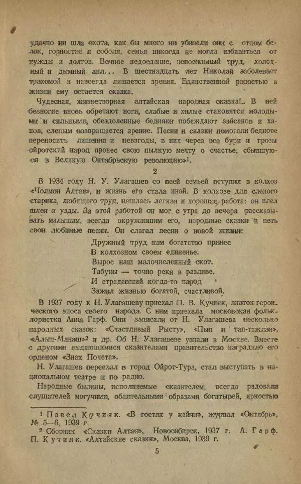 Книгаго: Малчи-Мерген. Иллюстрация № 13