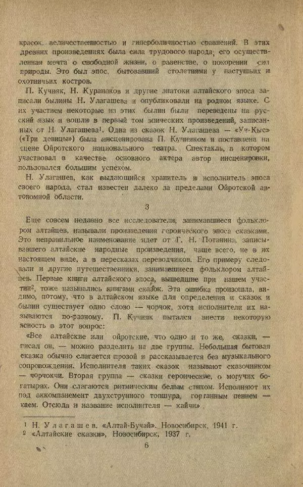 Книгаго: Малчи-Мерген. Иллюстрация № 14