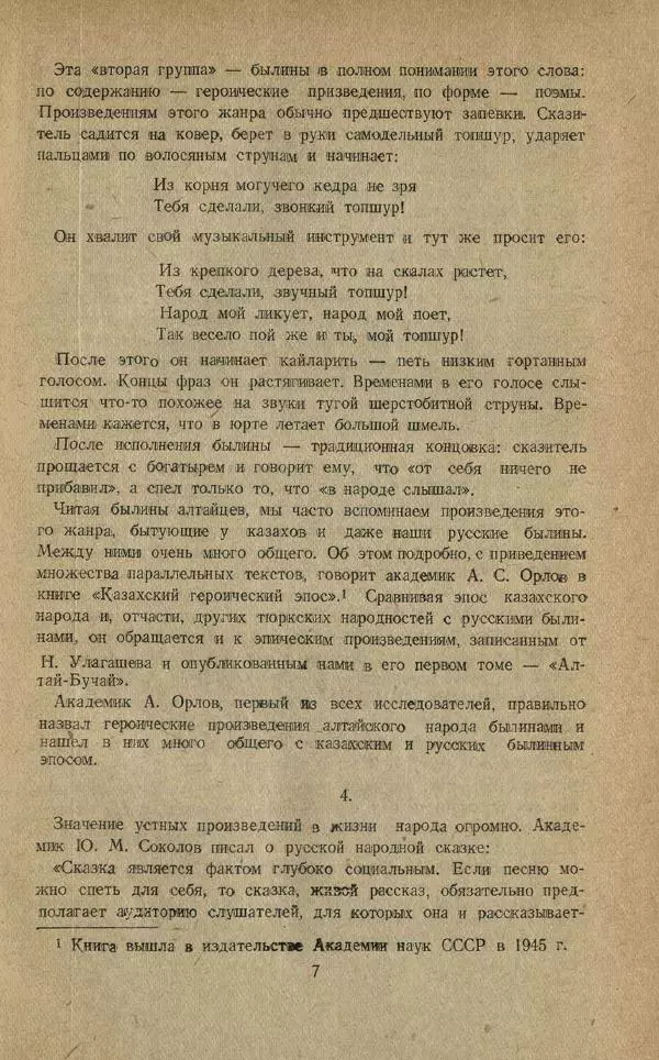 Книгаго: Малчи-Мерген. Иллюстрация № 15