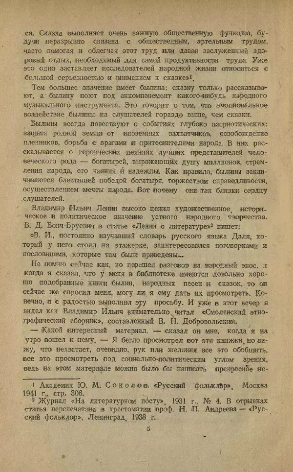 Книгаго: Малчи-Мерген. Иллюстрация № 16