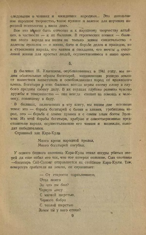 Книгаго: Малчи-Мерген. Иллюстрация № 17