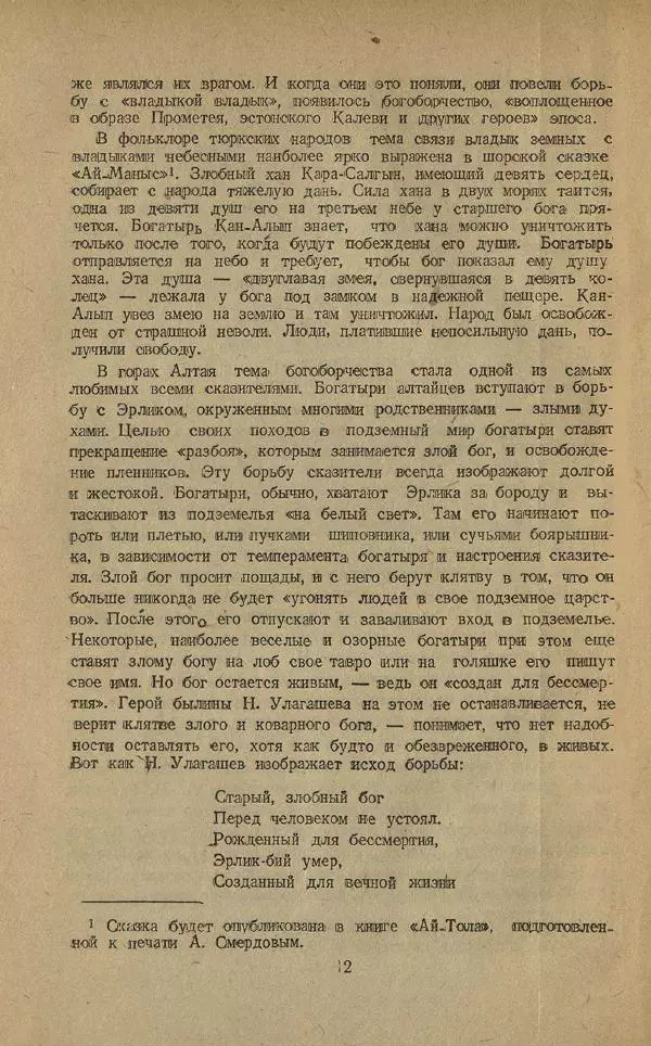 Книгаго: Малчи-Мерген. Иллюстрация № 20