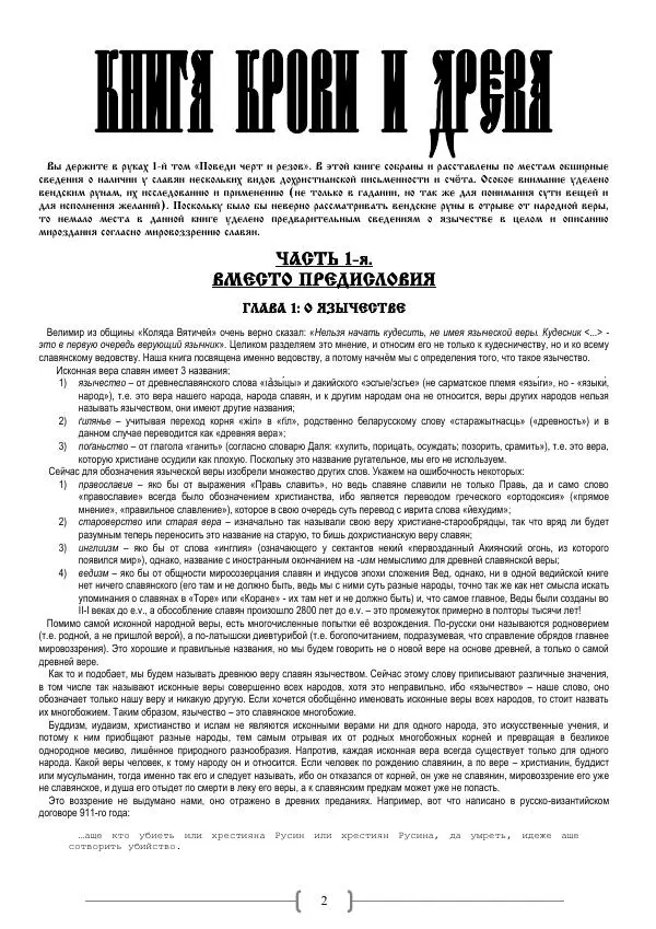 Книгаго: Поведь черт и резов. Иллюстрация № 2