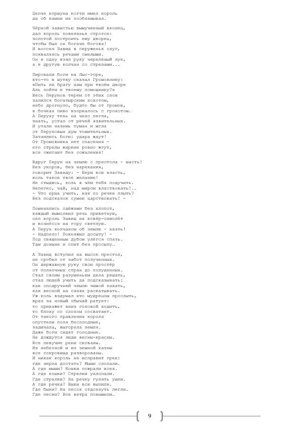 Книгаго: Поведь черт и резов. Иллюстрация № 9