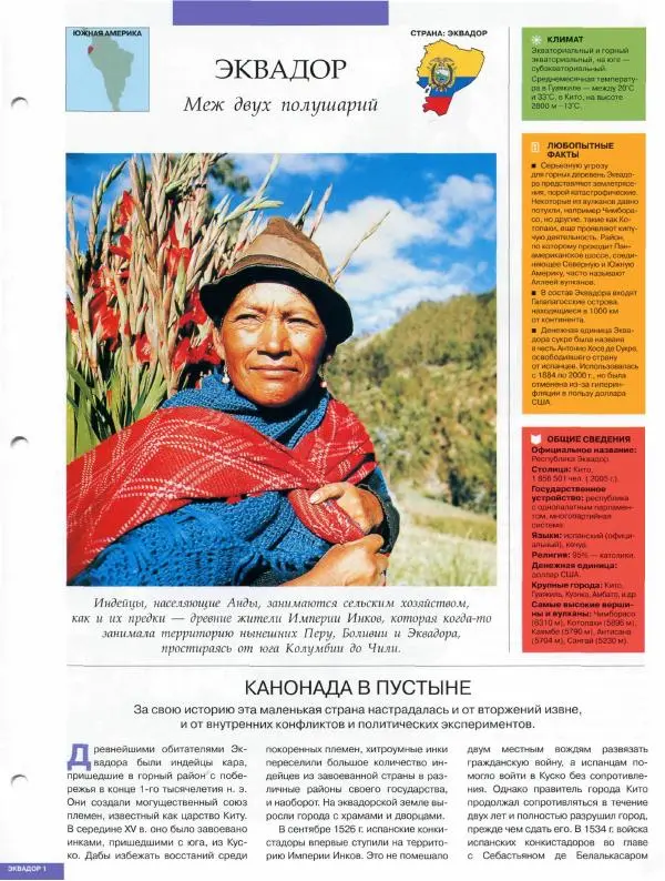 Книгаго: Атлас. Целый мир в твоих руках №012. Иллюстрация № 7