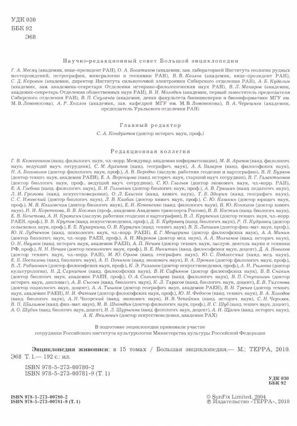 Книгаго: Энциклопедия живописи в 15 томах. Том 1. Аахен - Бассано. Иллюстрация № 3