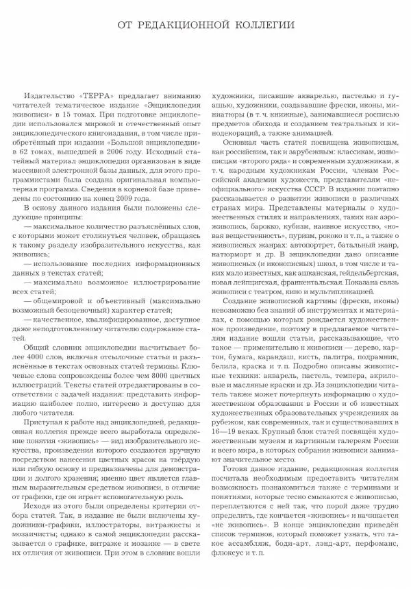 Книгаго: Энциклопедия живописи в 15 томах. Том 1. Аахен - Бассано. Иллюстрация № 4