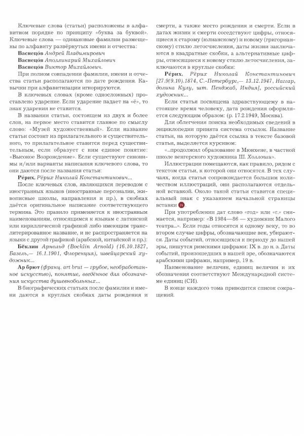Книгаго: Энциклопедия живописи в 15 томах. Том 1. Аахен - Бассано. Иллюстрация № 5
