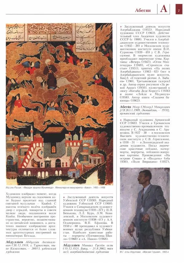 Книгаго: Энциклопедия живописи в 15 томах. Том 1. Аахен - Бассано. Иллюстрация № 8