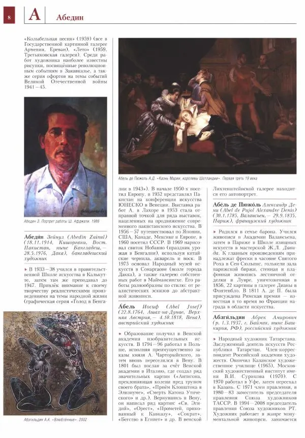 Книгаго: Энциклопедия живописи в 15 томах. Том 1. Аахен - Бассано. Иллюстрация № 9