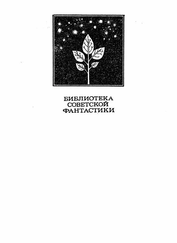 Книгаго: Эстафета разума (сборник) . Иллюстрация № 2