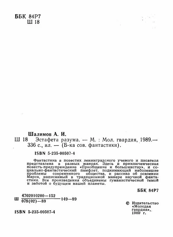 Книгаго: Эстафета разума (сборник) . Иллюстрация № 5