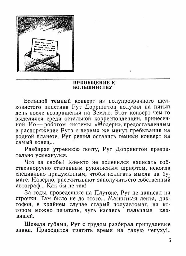 Книгаго: Эстафета разума (сборник) . Иллюстрация № 6