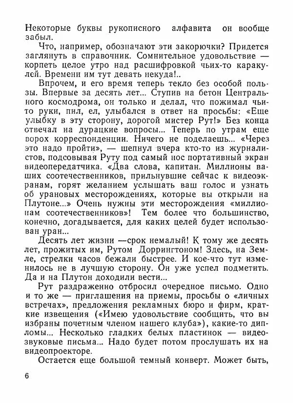 Книгаго: Эстафета разума (сборник) . Иллюстрация № 7