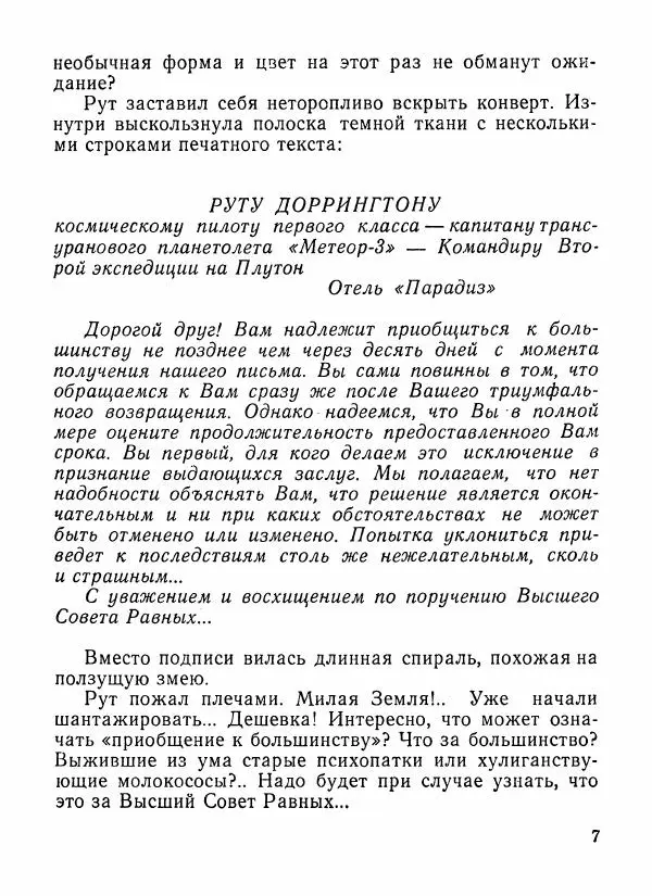 Книгаго: Эстафета разума (сборник) . Иллюстрация № 8