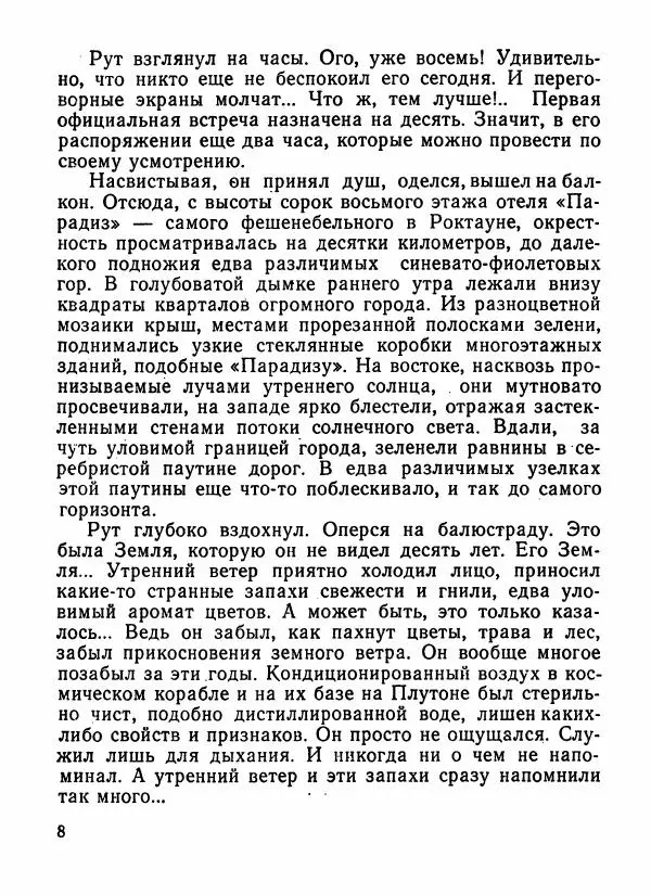 Книгаго: Эстафета разума (сборник) . Иллюстрация № 9