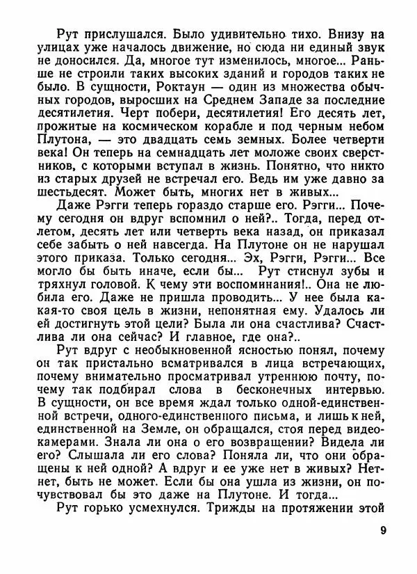 Книгаго: Эстафета разума (сборник) . Иллюстрация № 10