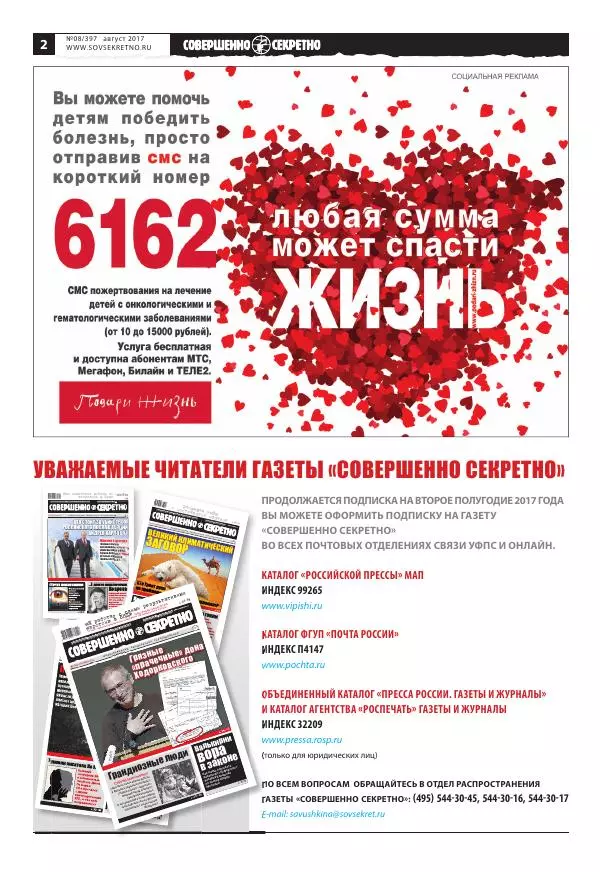 Книгаго: Совершенно секретно 2017 №08. Иллюстрация № 2