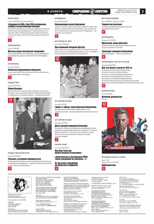 Книгаго: Совершенно секретно 2017 №08. Иллюстрация № 3