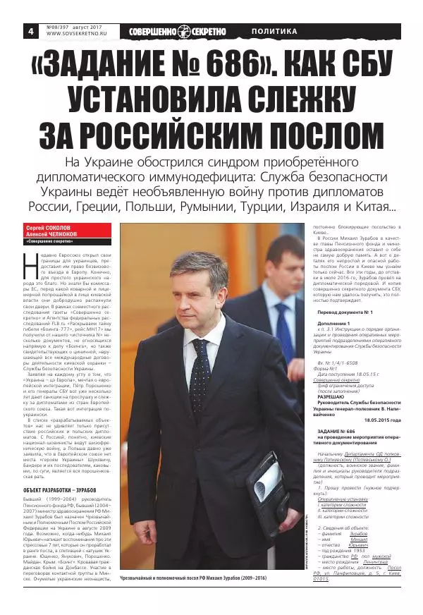 Книгаго: Совершенно секретно 2017 №08. Иллюстрация № 4