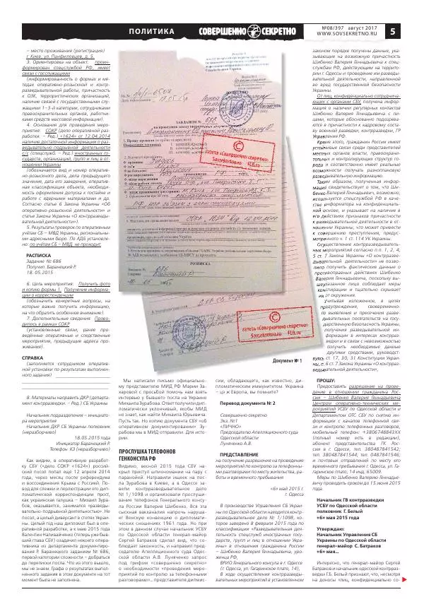 Книгаго: Совершенно секретно 2017 №08. Иллюстрация № 5